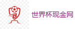 世界杯现金网_2026世界杯在线投注官网